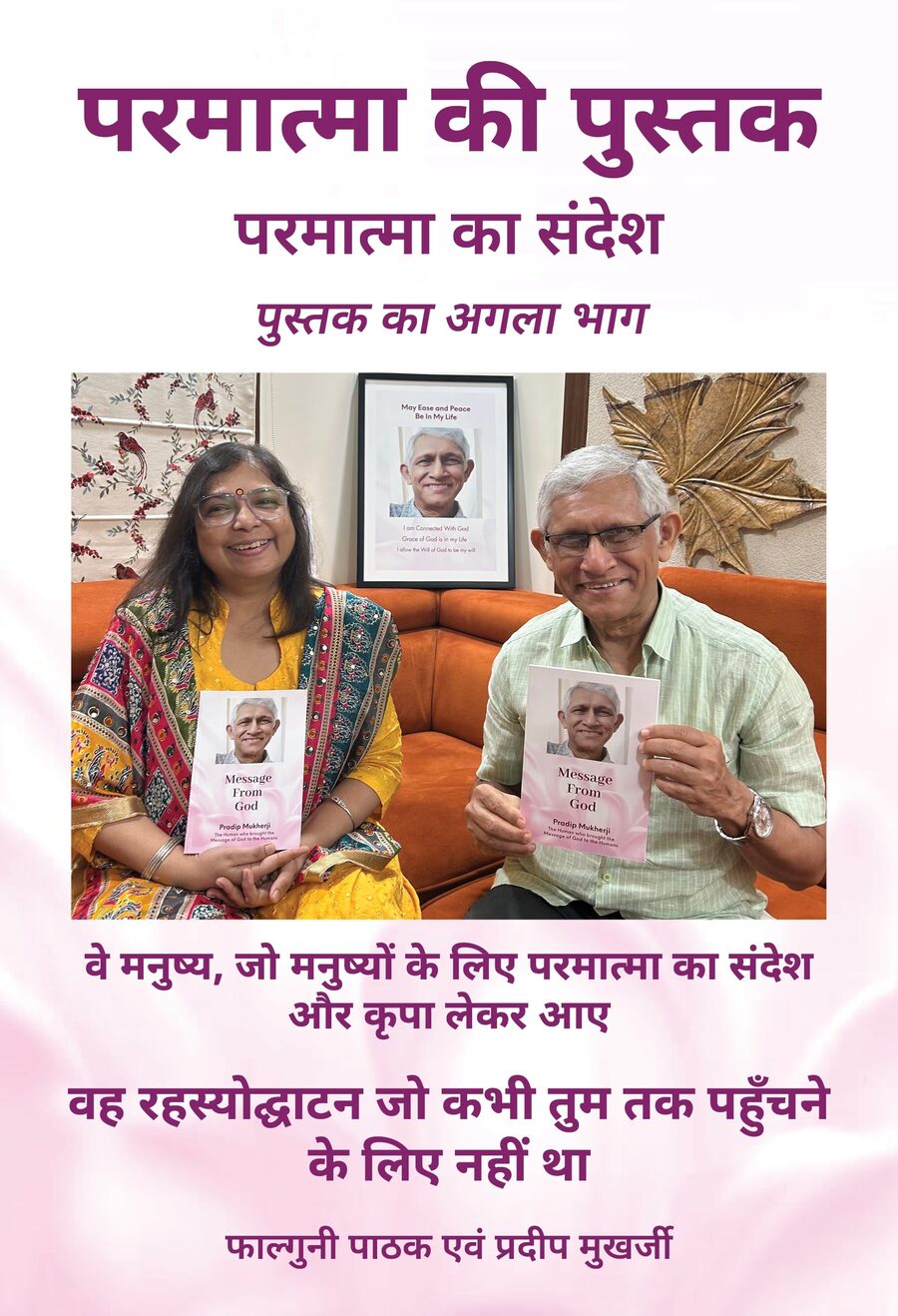 परमात्मा की पुस्तक